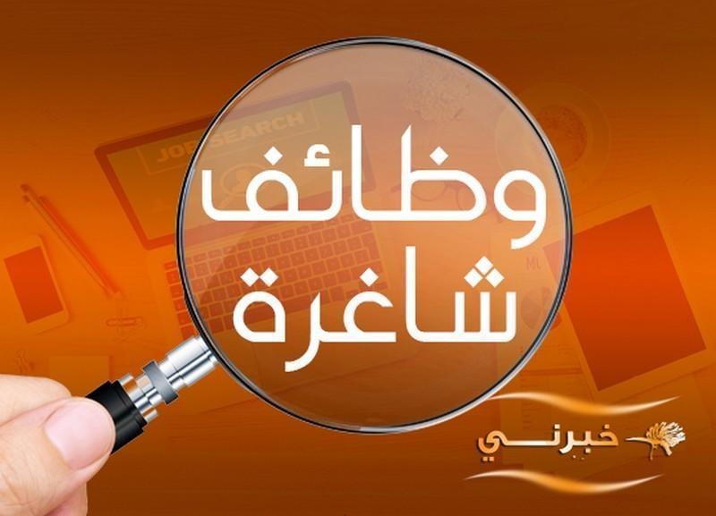 هيئة الخدمة العامة تعلن عن وظائف شاغرة