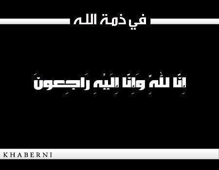 سناء أيوب علي في ذمة الله