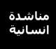 3 فتيات يتيمات دون مُعيل بحاجة إلى 600 دينار لسداد إيجار المنزل المتراكم