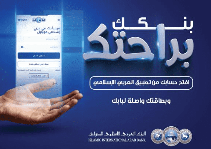 العربي الاسلامي يطلق خدمة فتح الحساب رقمياً