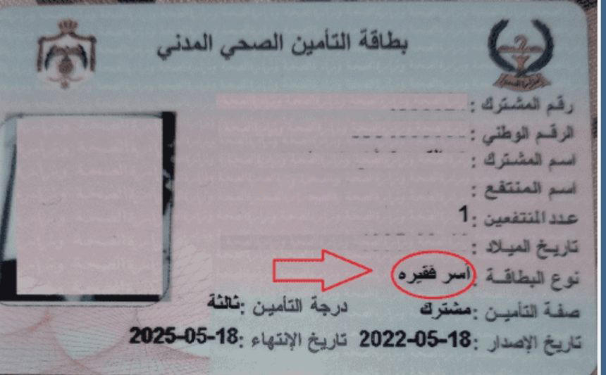 الصحة: مبالغ مالية تترتب على (تأمين الفقراء) المنتهي