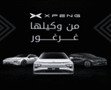 سيارات Xpeng تدخل السوق الأردني عبر شـراكة مع مجموعة غرغور 