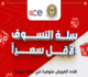 الأردن .. عروض وتخفيضات بالاستهلاكية العسكرية