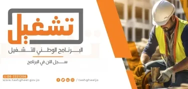 مباحثات مع البنك الدولي لتمديد البرنامج الوطني للتشغيل