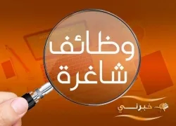 الأردن.. شواغر ومدعوون للتعيين في مؤسسات حكومية  - أسماء