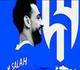 تفاصيل العرض التاريخي من الهلال السعودي لمحمد صلاح 