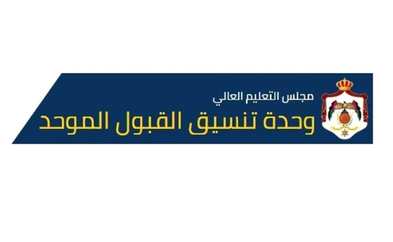 بدء تقديم طلبات إساءة الاختيار والانتقال لمرحلة البكالوريوس للدورة التكميلية